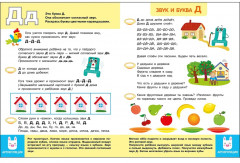 Логопедический тренажёр. Выпуск 3. Звуки и буквы. Говорим и пишем правильно - Фото 3