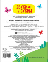 Логопедический тренажёр. Выпуск 3. Звуки и буквы. Говорим и пишем правильно - Фото 6