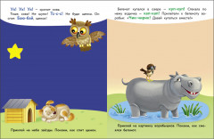 Наклейки для запуска речи. Топ-топ. Выпуск 7 - Фото 4