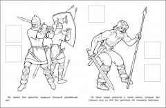 Викинги. Раскраска с наклейками - Фото 1