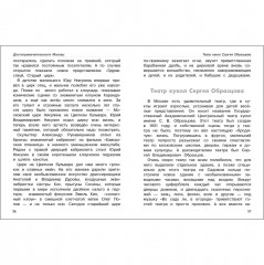 Москва. Памятники архитектуры, музеи, театры и другие достопримечательности. Школьный справочник дья начальных классов - Фото 1