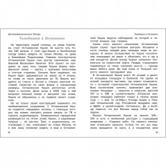 Москва. Памятники архитектуры, музеи, театры и другие достопримечательности. Школьный справочник дья начальных классов - Фото 2