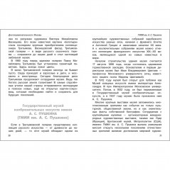 Москва. Памятники архитектуры, музеи, театры и другие достопримечательности. Школьный справочник дья начальных классов - Фото 4