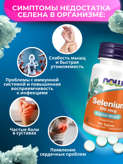 БАД «Selenium»