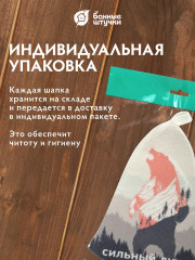 Шапка для бани и сауны «Сильный духом» - Фото 4