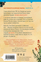 Опасная игра бабули. Руководство по раскрытию собственного убийства - Фото 1