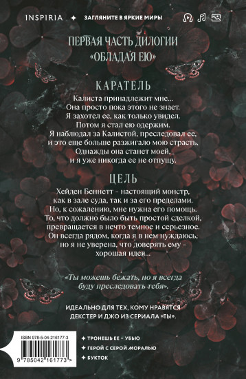 Однажды ты станешь моей