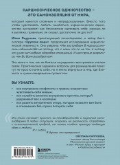 Хрупкие связи. Как раненый нарциссизм мешает нам жить в мире с собой и другими - Фото 1