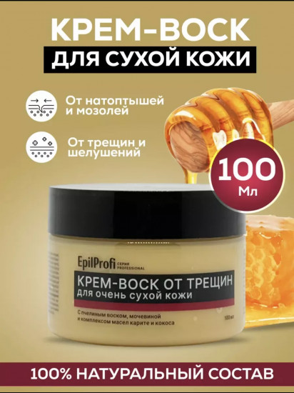 Крем-воск от трещин для очень сухой кожи