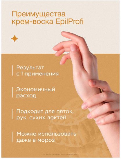 Крем-воск от трещин для очень сухой кожи