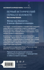 Близнецы из Аушвица. Мне приснилась война - Фото 1