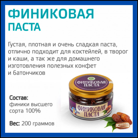 Натуральная финиковая паста