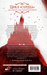 Обсидиановое сердце. Механическое сердце - Фото 1