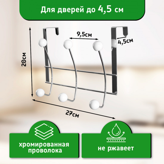 Вешалка на дверь