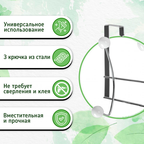 Вешалка на дверь