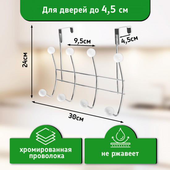 Вешалка на дверь