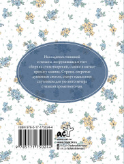 Душевные стихи для чашки чая - Фото 1