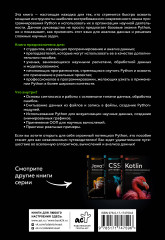 Python. Системный анализ данных, расчеты и моделирование. Подходит для решения математических, экономических и научных задач - Фото 1