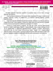 Короткие задания на все правила и орфограммы. 2 класс - Фото 1