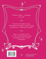 Территория счастья. Большая книга о волшебной любви, земных радостях и неземном вдохновении - Фото 1