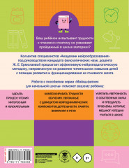 Нейротетрадь. 2 класс - Фото 1