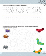 Мектепалды оқушыларға арналған графикалық жаттығулар. 5-7 жас. 2-деңге - Фото 3