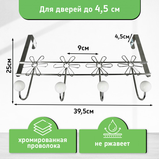 Вешалка на дверь