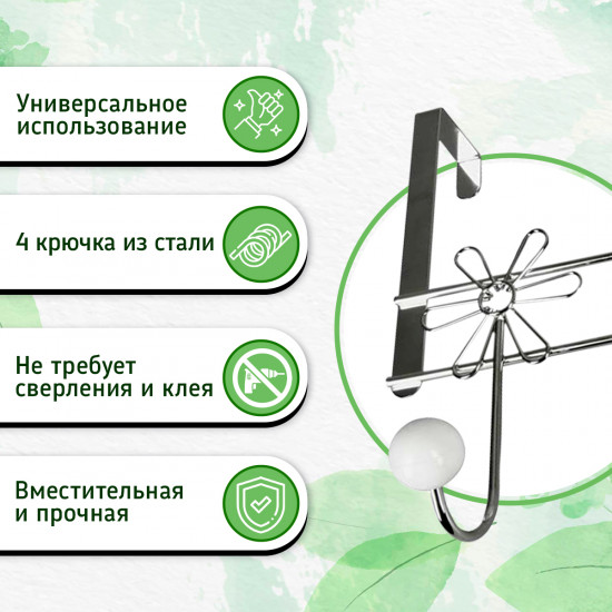 Вешалка на дверь