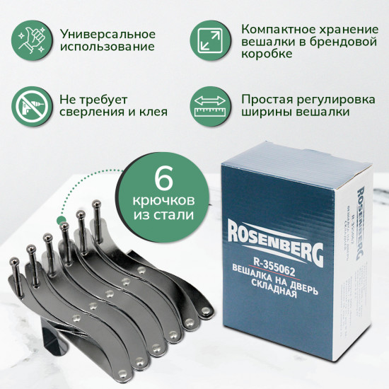 Вешалка на дверь складная