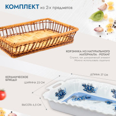 Блюдо для запекания в корзинке - Фото 1