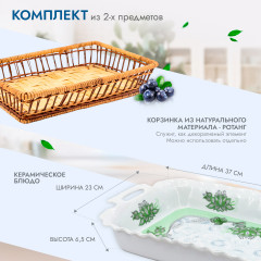 Блюдо для запекания в корзинке - Фото 1