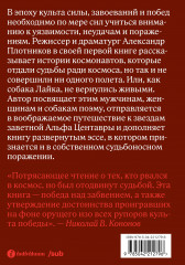 Альфа Центавра. Документальная поэма о космонавтах, которые не были в космосе - Фото 1