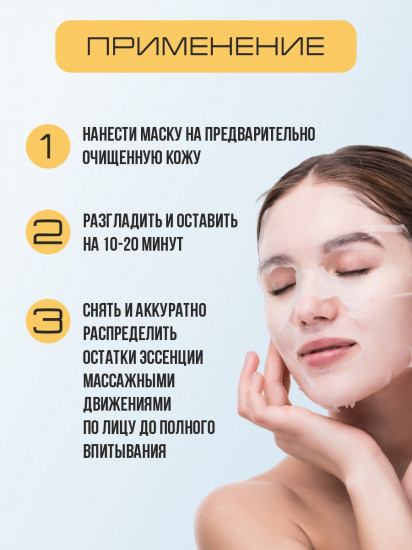 Маска для лица тканевая увлажняющая с гиалуроновой кислотой «Sheet Mask Moist & Hydrating»