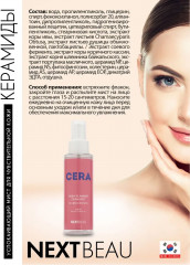 Мист для лица с керамидами «Wish Planner Cera Mist» - Фото 2