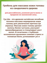 Гребень для массажа головы - Фото 2