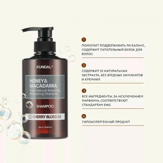 Шампунь для волос «Honey & Macadamia Shampoo Cherry Blossom»