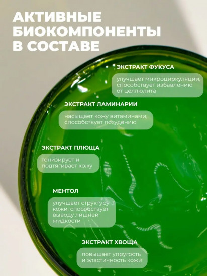 Крио-обертывание биогелевое для тела «Живые водоросли»