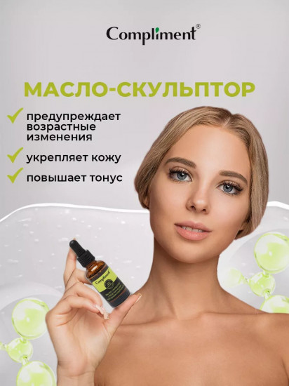 Масло-скульптор с моделирующим пептидным комплексом для лица и шеи