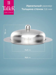 Масленка из нержавеющей стали «Кейт» - Фото 6