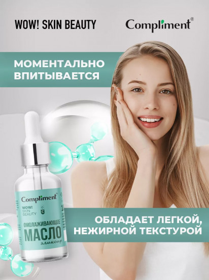 Масло-эликсир для лица «Омолаживающее»