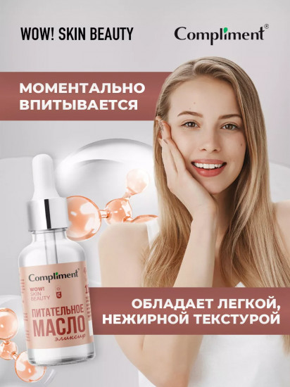 Масло-эликсир для лица «Питательное»