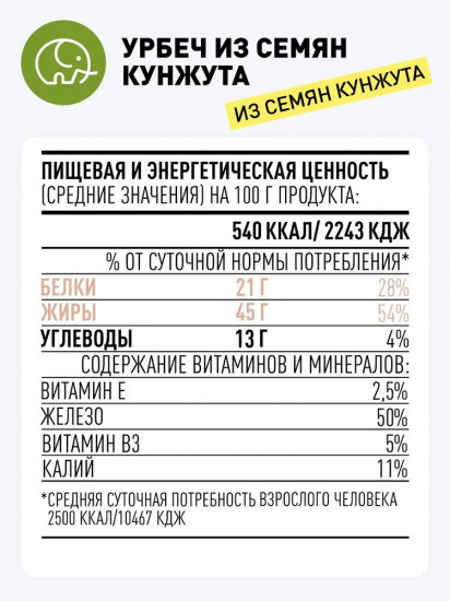 Урбеч из семян кунжута