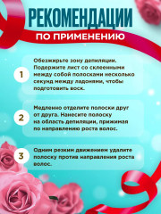 Полоски восковые для депиляции чувствительной кожи лица - Фото 5