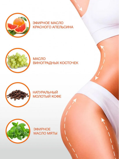 Скраб для душа пенящийся антицеллюлитный