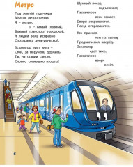 По земле, по небу, по воде. Такой разный транспорт! - Фото 2