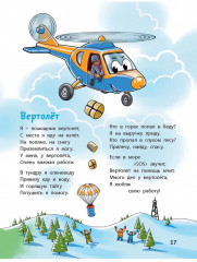 По земле, по небу, по воде. Такой разный транспорт! - Фото 7