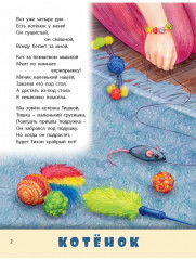 Домашние питомцы - Фото 1