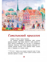 Легенды старой Европы - Фото 4