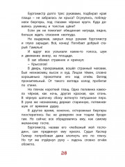 Легенды старой Европы - Фото 5