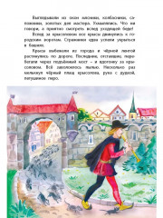 Легенды старой Европы - Фото 6